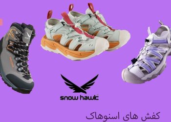 کفش کوهنوردی، تابستانی و صندل اسنوهاک