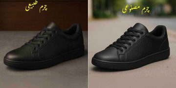 کفش چرم طبیعی یا مصنوعی